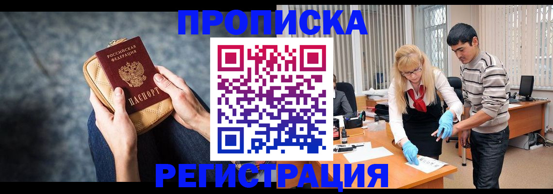 прописка гарантия в Катав-Ивановске